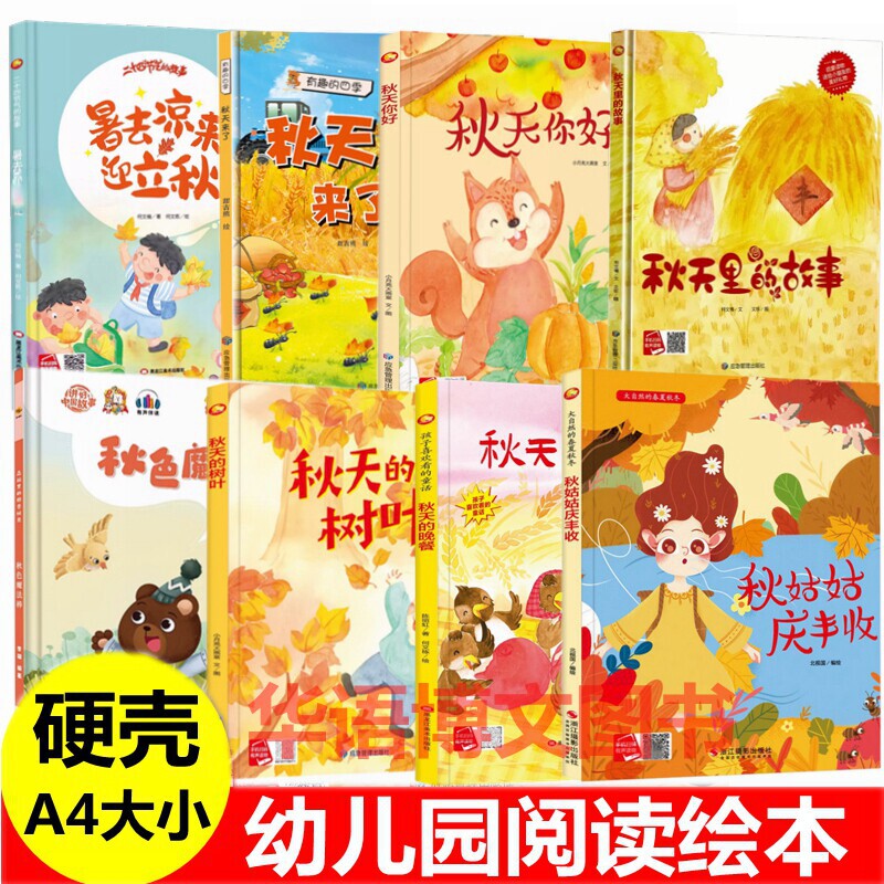 Hardcover picture book, autumn-themed children's book, suitable for ages 3-6, A4 size, available for wholesale