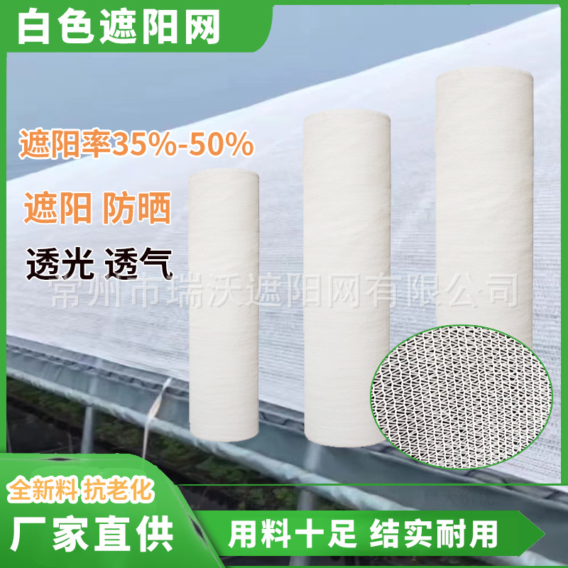 厂家直供温室大棚反光遮阳网加密防晒网白色遮阴网防霜网大棚专用