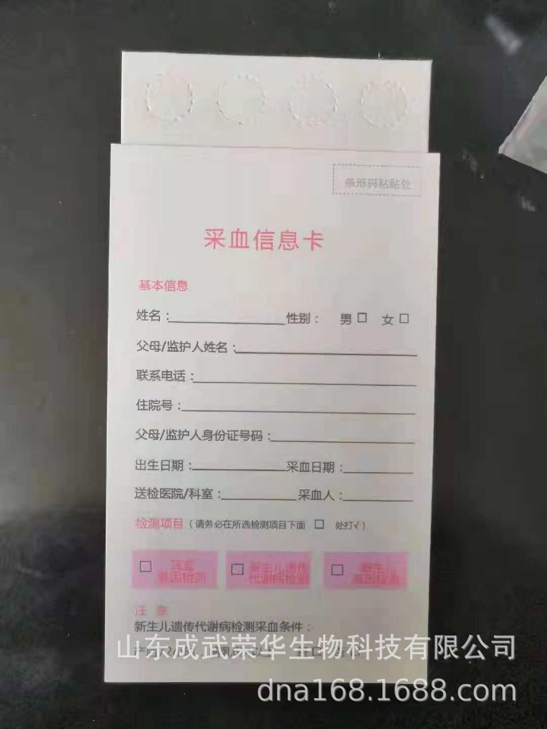 Kang disposable neonatal blood collection card for neonatal genetic…