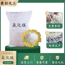 批发氯化镁工业级 六水球状氯化镁厂家 高含量建材用氯化镁球25kg
