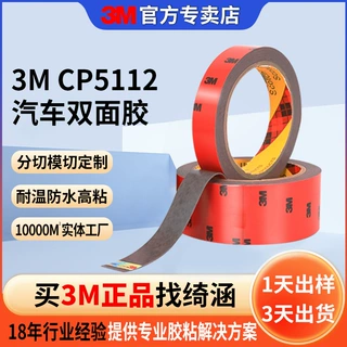 3m5112双面胶定制广告铭牌耐温强力胶带汽车尾翼防撞无痕3m双面胶