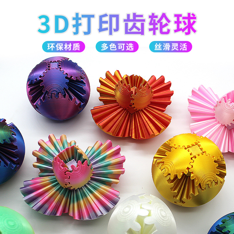 跨境爆款解压球旋转球可活动趣味一体解压神器3D打印齿轮球魔方球