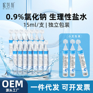 0.9% Nibili Physiological Saline Small Bottle Saline Cleaning Liquid Sodium Chloride 15ml