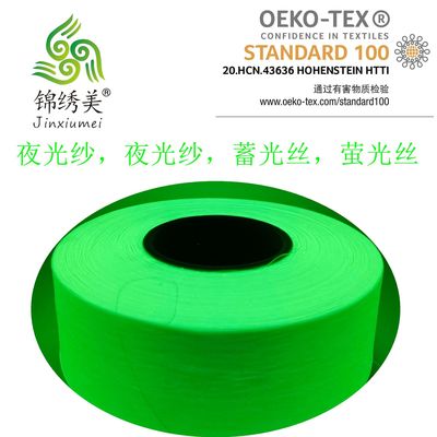 夜光纱，绳带夜光纱，针织鞋面织帽织袜夜光丝，免费试用