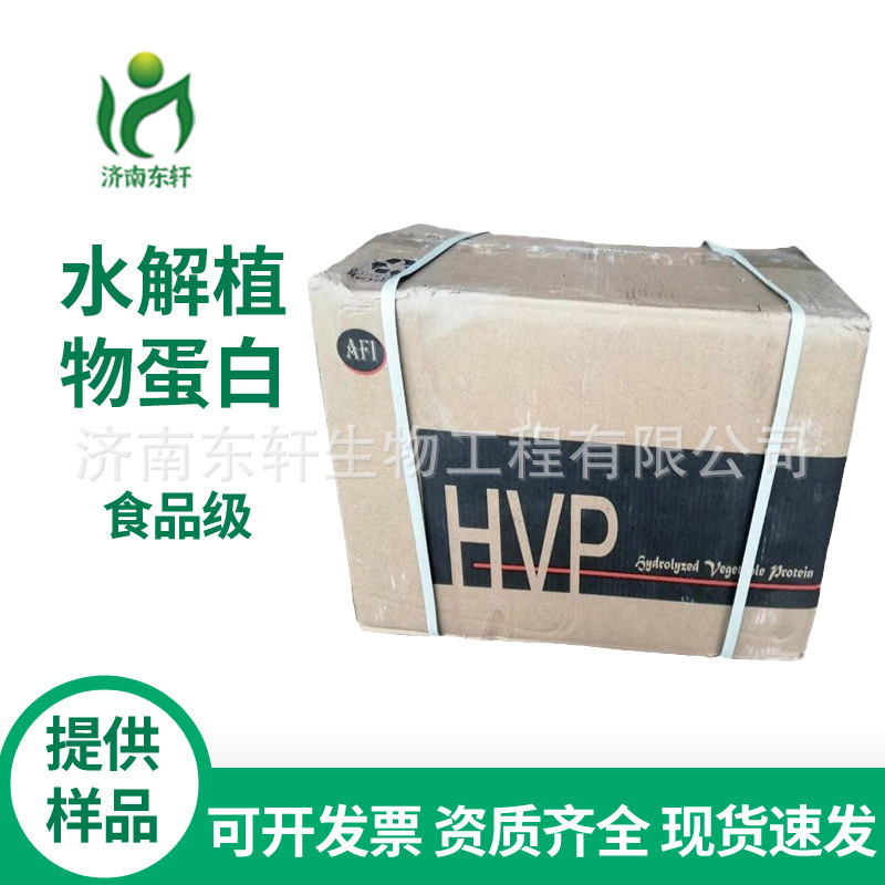 Large Supply of Hydrolyzed Plant Protein Powder, Food Grade Hvp Hydrolyzed Plant Protein Peptide