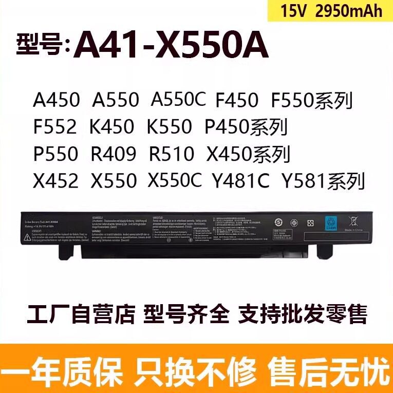 Compatible with ASUS Y581C Y481C R510L X450VC X550C k550 A41-X550A batteries Compatible with ASUS Y581C Y481C R510L X450VC X550C k550 A41-X550A batteries