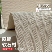 编织纹软瓷可弯曲布纹酒店餐厅室内外背景墙麻编毛面防水文化石