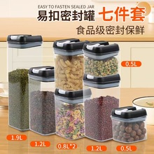 亚马逊爆款5/6/7件套储物罐食品级厨房用品五谷杂粮密封罐塑料保