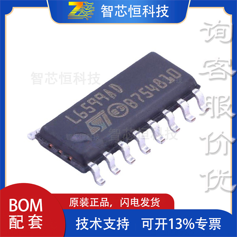 全新原装 L6599ADTR L6599A 监控复位IC 谐振转换器控制器 SOP16