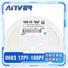 1608贴片电容0603 12P 15P 20P 22P 27P 30P 33P 47P 56P 68P 50V