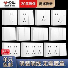 公牛明装五孔开关插座面板家用墙上固定明线16A空调多孔插座G59白