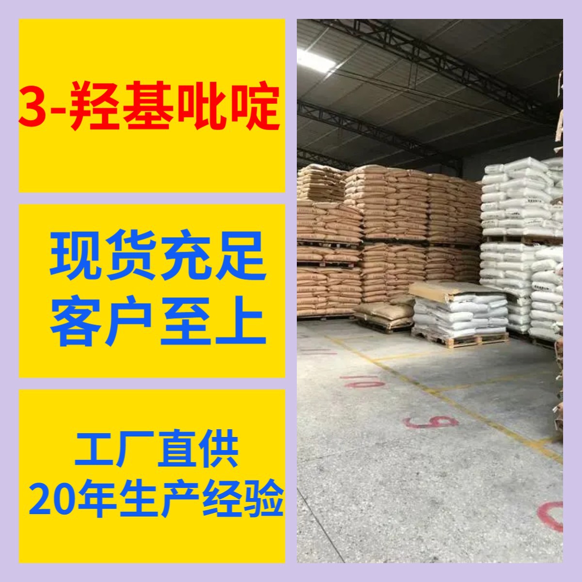 3-羟基吡啶 工厂直供工业级分析纯满意的服务99%含量山东上海浙江