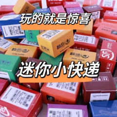 盲袋快递小盲盒玩具幼儿园创意真食玩小礼物微商地推活动礼物工厂
