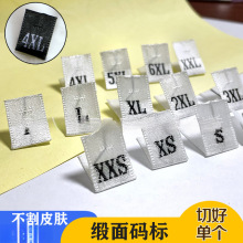 服装码标码唛缎面织边尺码标号码标领标布标洗水唛织唛高档尺码唛