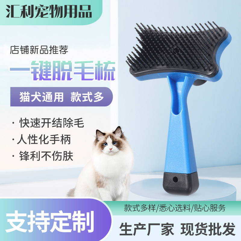 애완 동물 고양이 떠 다니는 머리 청소 용품 원 버튼 머리 제거 자체 청소 아름다움 스테인레스 스틸 바늘 빗 개 머리 제거 유물