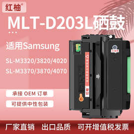 适用三星MLT-D203L硒鼓SL-M3370 3870 4020 4070激光打印机墨粉盒