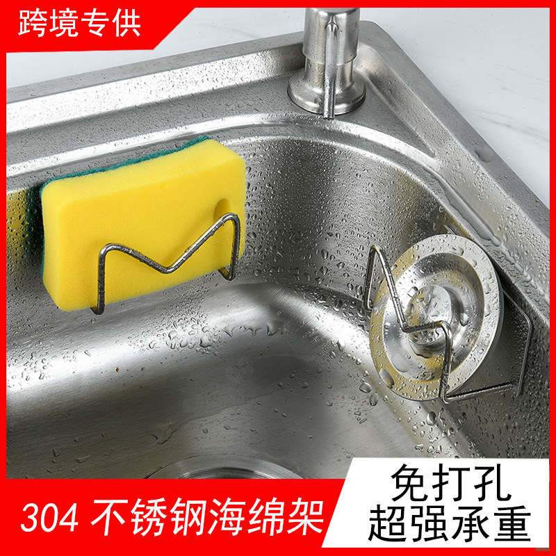 304 Stainless Steel Sponge Rack Drain Rack Punch-Free Kitchen Sink Rag Sponge Storage Rack Sponge Storage Rack