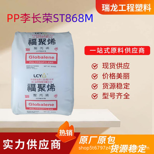 Pp Li Changrong St868M High Transparency, Low Temperature Impact Resistance, High Gloss, Food Grade Electrical Appliance Raw Materials