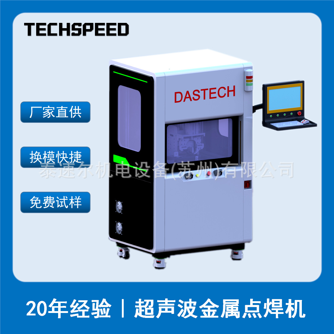 新能源铜铝焊接专用点焊机 超声波金属焊接设备CCS线束端子铜铝巴