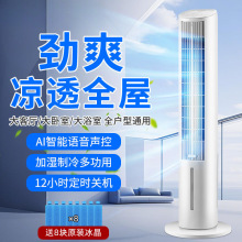 空调扇塔式制冷水冷风扇可家用宿舍可移动可摇头冷风扇【厂家】