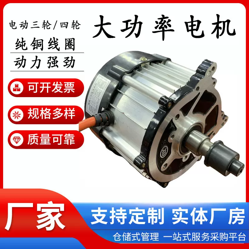 电动三轮车差速电机头无刷永磁直流电瓶车通用纯铜马达低噪音