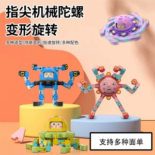 变脸机械陀螺 指尖百变陀螺夜光变形链条八爪鱼减压玩具跨境