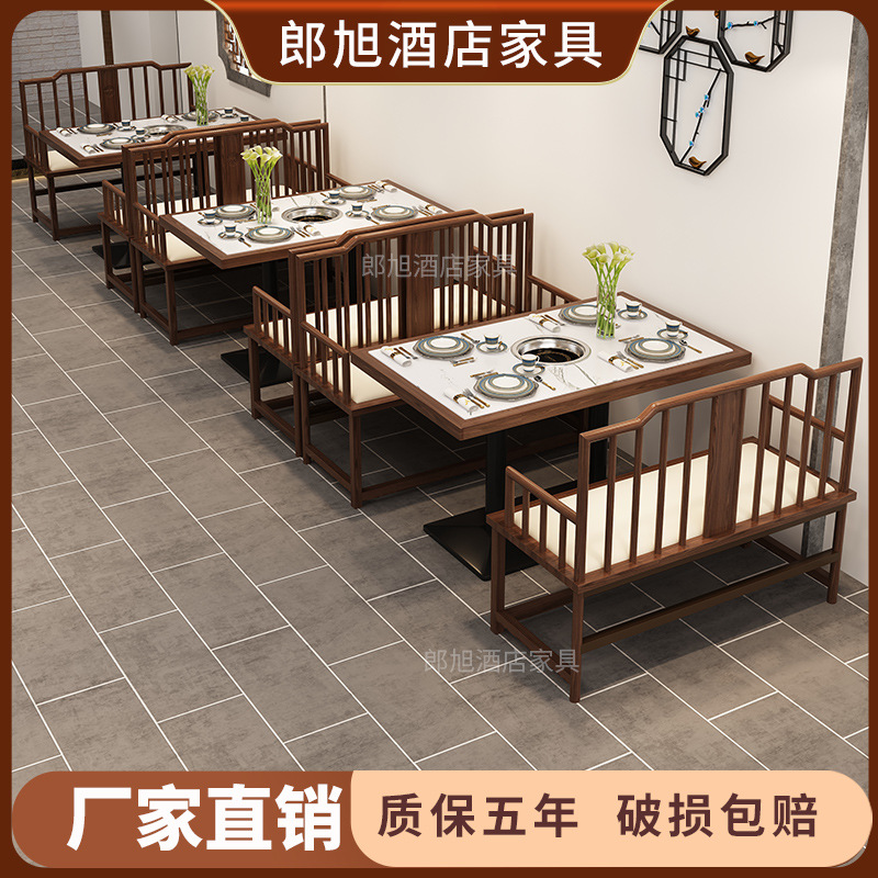 新中式实木火锅餐桌椅电磁炉一体大理石火锅店卡座火锅桌组合商用