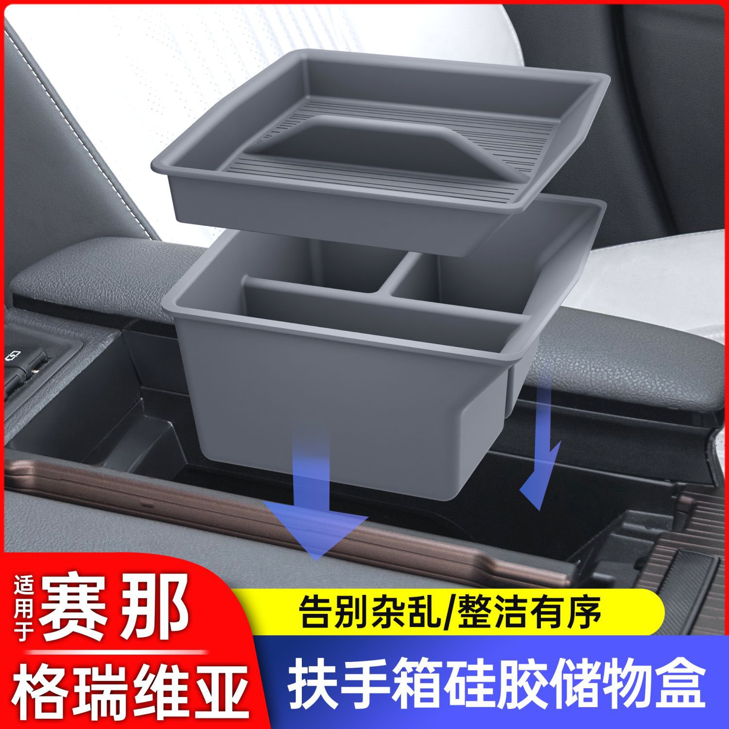 Suitable for Toyota Sienna armrest box storage box, Grevia central console under-Sienna storage box accessories