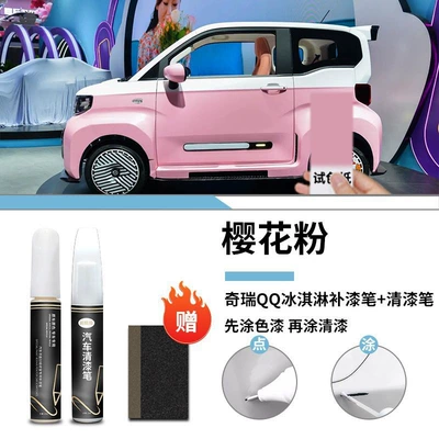 electric car paint, Car wax - chery-qq-ice-cream-sakura-pink-touch-paint-pen-varnish-pen-frosted