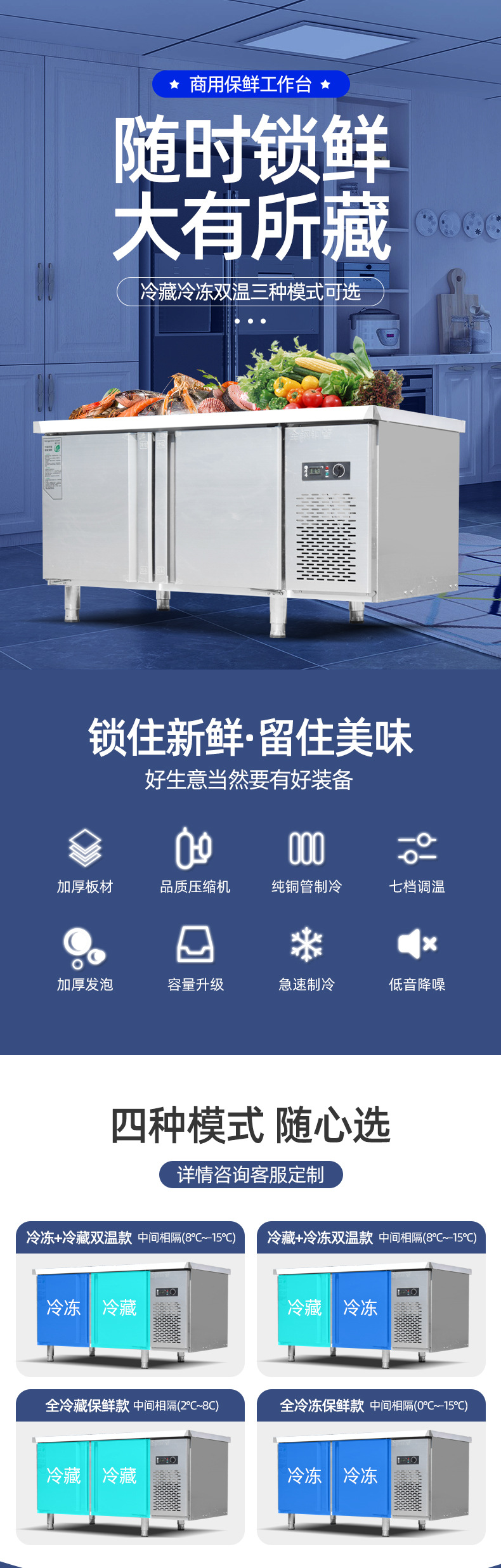 保鲜工作台详情_01