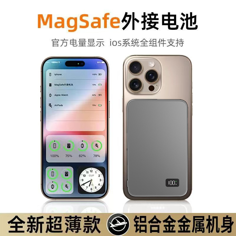 超薄magsafe外接电池双弹窗快充无线磁吸充电宝适用苹果3C认证
