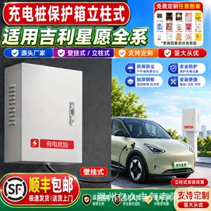 7Kw Geely Xingyue şarj stansiyası üçün qoruyucu qutu, açıq havada divara quraşdırılan