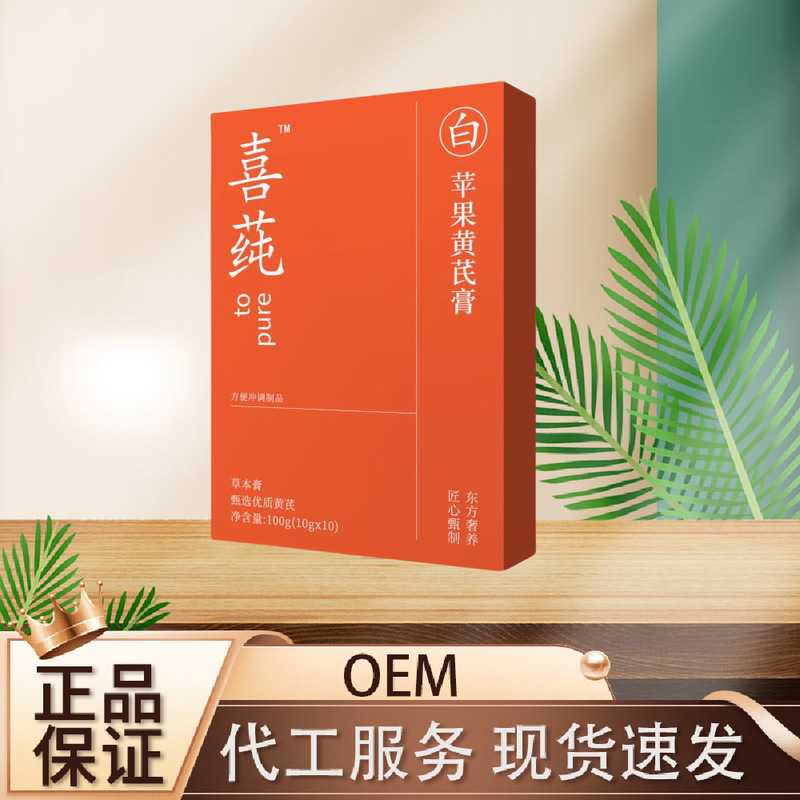 喜莼苹果黄芪膏 官方正品抖音快手电商直播零售一件发|undefined