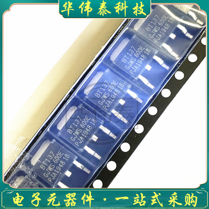 BT137S-600E BT137-600E TO-252 三端双向可控硅 8A 600V 大芯片