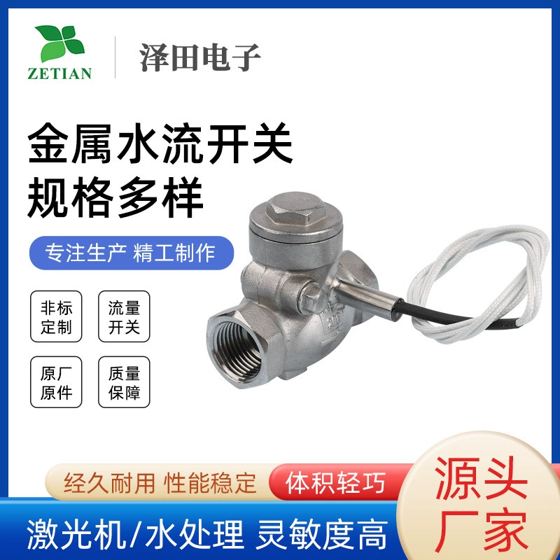 Завод Питания Металла Переключатель Потока Воды Нержавеющая Сталь Коррозионностойкий Поток Воды Индукционный Переключатель Потока Датчик