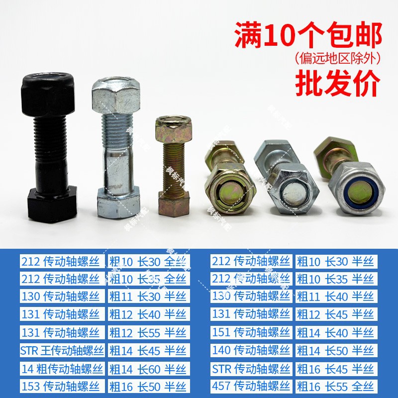 高强度货车传动轴螺丝BJ212NJ131BJ130EQ140EQ153自锁帽防脱螺栓