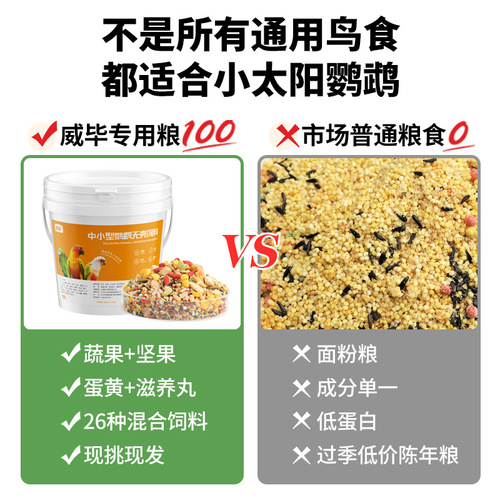 Parrot feed, Little Sun Golden Grain, small and medium-sized shellless feed, shelled nourishing pills, Peony Xuanfeng Grain Wholesale