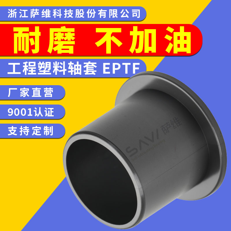 √工程塑料耐磨轴承自润滑无油法兰衬套带肩型内径1618EPTF翻边轴