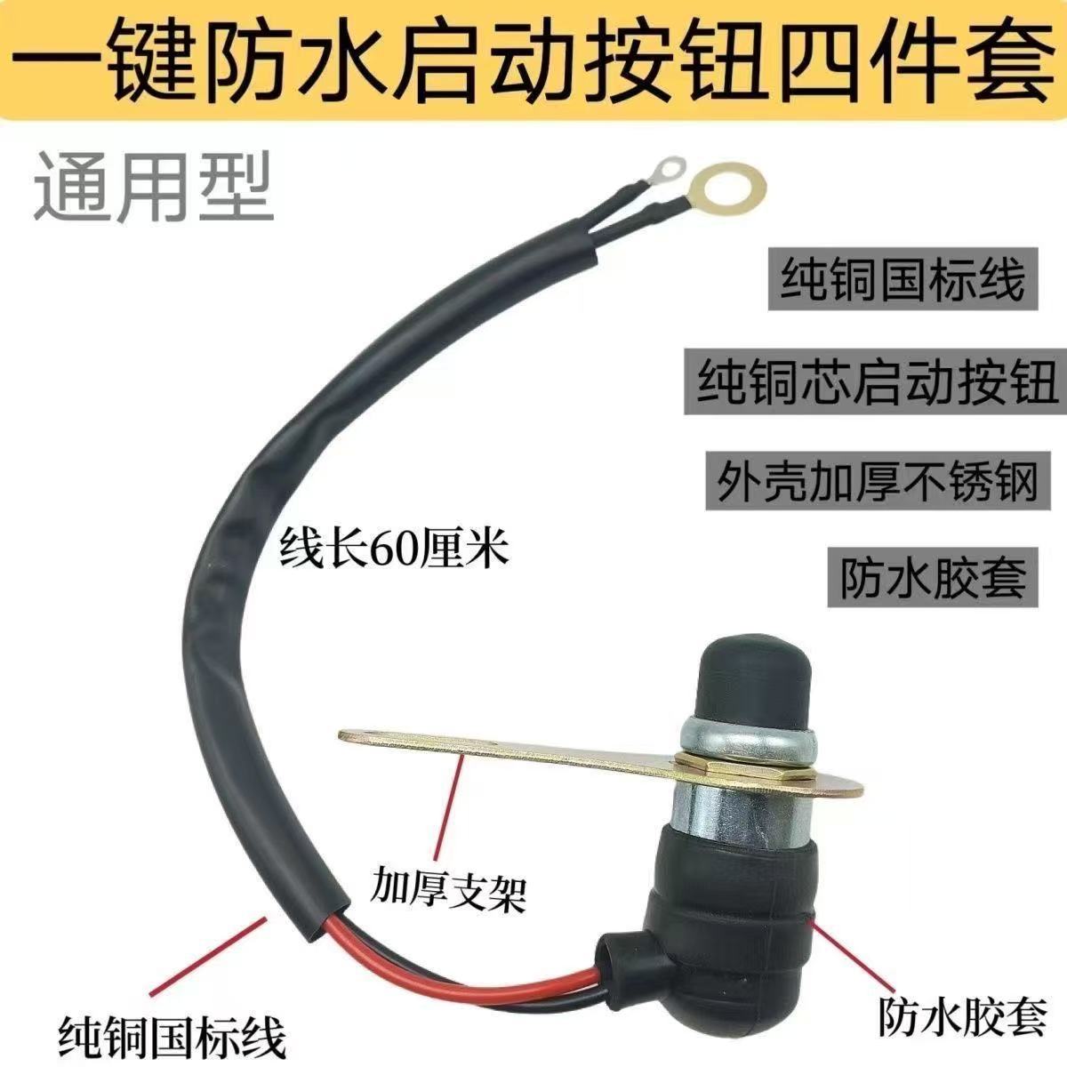 Diesel Engine One-Touch Start Switch Four-Piece Set Jk260 Ignition Switch Motor Engine Start Button Switch