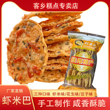 【定制】网红虾米巴不加糖零食油炸花生巴赣南江西特产月亮巴批发