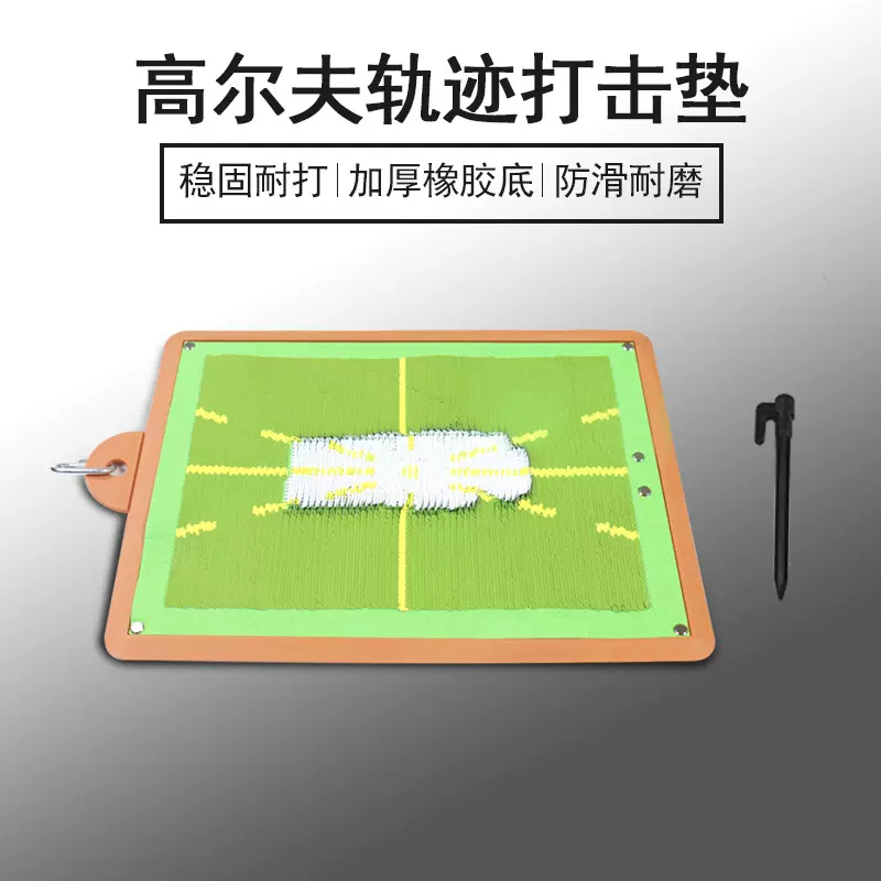 golf新款高尔夫轨迹练习垫高尔夫轨迹打击垫击球垫训练辅助打击垫