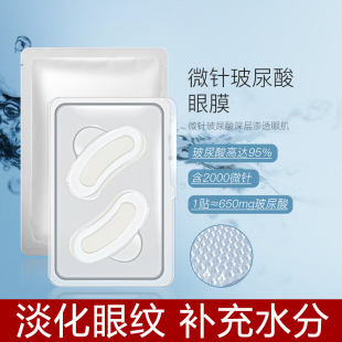 Hyaluronic Acid Microneedle Eye Mask Patch to Remove Eye Bags and Dark Circles, Reduce Fine Lines Around the Eyes, Firm and Anti-Wrinkle, Lifting Microneedle Eye Patch