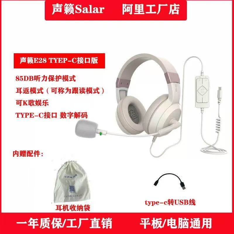 Manufacturer Sound E28type-c Flat Panel Smart Learning Room Ear Return Learning Oral English Recording Noise Reduction Headset Manufacturer Sound E28type-c Flat Panel Smart Learning Room Ear Return Learning Oral English Recording Noise Reduction Headset