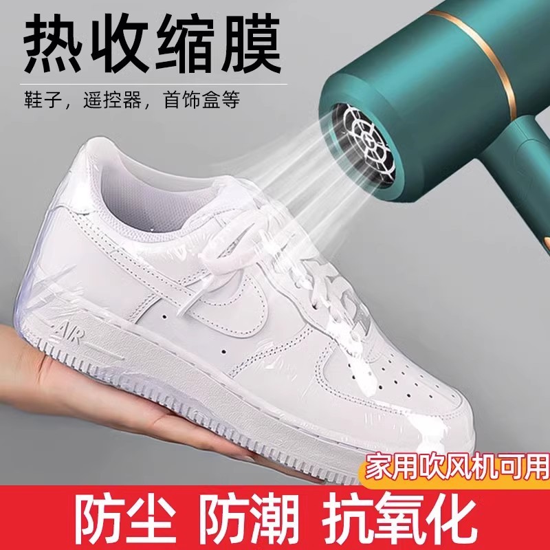 보관 필수품 열수축 필름 가정용 헤어드라이어 용융 플라스틱 밀봉 신발 운동화 밀봉 필름 원격 제어 보호 필름