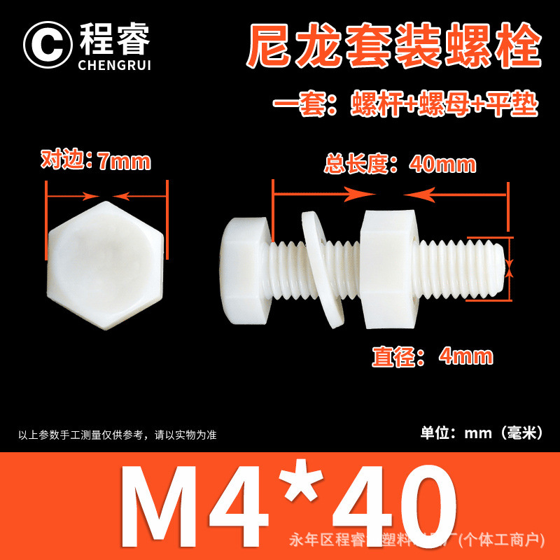 Болт нейлоновый Chengrui M4x40 белый