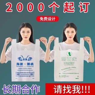 塑料袋子定制小批量印刷logo超市水果手提外卖食品打包袋胶袋定做