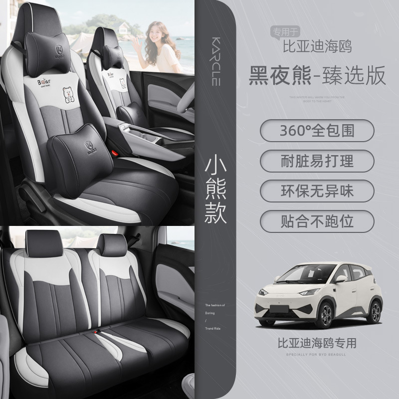 BYD Seagull Funda de asiento especial para coche, funda de asiento universal pequeña y fresca para las cuatro estaciones, cojín decorativo para asiento de coche completamente rodeado image 10