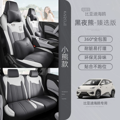 Universal Seat Cover Fully Surrounded – Modelə uyğun (Original) oturacaq örtükləri - teddy-bear-editionmidnight-bear-premium-selection-byd-seagull2023-2025-models