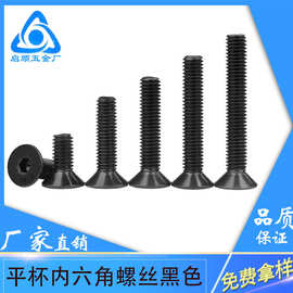 10.9级沉头内六角螺丝DIN7991平杯机螺钉平头螺栓M2M2.5M3M4M5