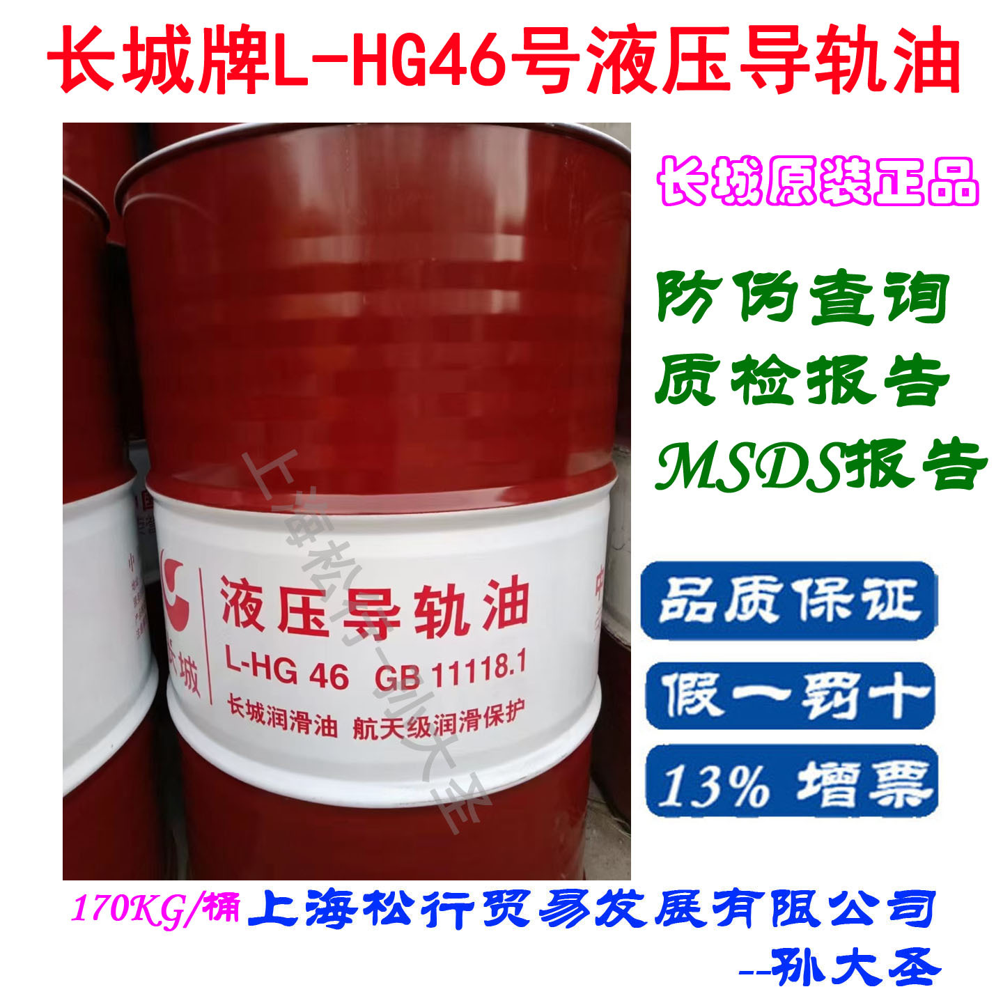 长城L-HG46号液压导轨油长城牌46#机床滑轨润滑油GB 11118.1